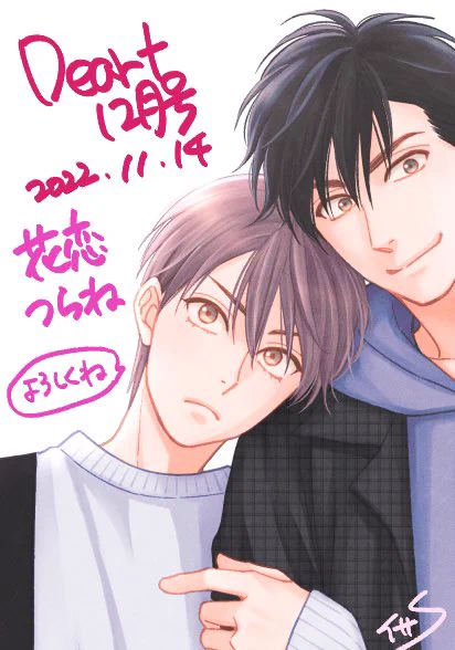 明日発売のディアプラス、花恋つらね載ってます、表紙も描かせていただきました。宜しくお願いします〜!
お知らせもあるからぜひチェックして欲しい😊 