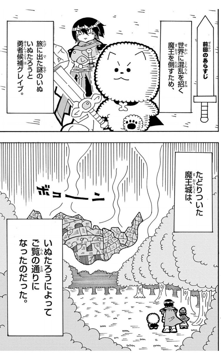 肉球パンチで異世界を救う犬3(1/4)
#漫画が読めるハッシュタグ
#いぬたろう 