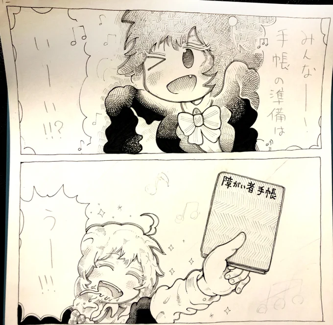 障害を持ってて、世間の心無い言葉に傷つき、
恋人に励まされ、前を向き…みたいな湿っぽい話、もうよくない??

♪みんな～手帳の準備はい～い?!♪
♪皇位まで踊り狂って逝くわよ～!!♪♪
みたいなアホで逝く!!!

来週更新!! 