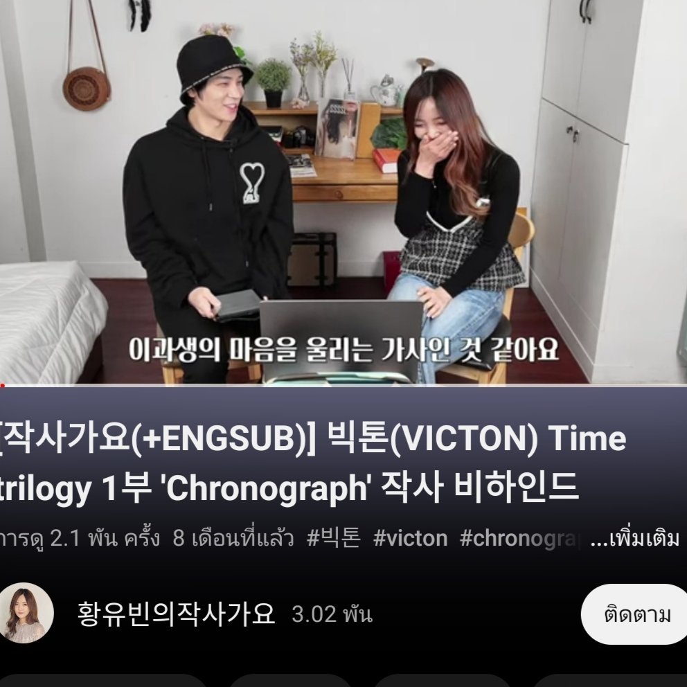 kmwvicton's tweet photo. #วิคตัน กำลังจะคัมแบคเพลง #virus ในอัลบั้มสุดท้ายของซีรีย์Time Trilogy #choice เลยอยากมาสรุปรวมstoryตั้งแต่ #chronograph #stupidOclock โดยเราเอามาจากช่อง15KIMที่ #ฮันเซ เคยลงสตรเอาไว้และนักแต่งเพลงที่ทำโปรเจคนี้คุณฮวางยูบินและความเห็นส่วนตัวจากข้อมูลที่หามาบ้างค่ะ https://t.co/yiUl7GQ6Do