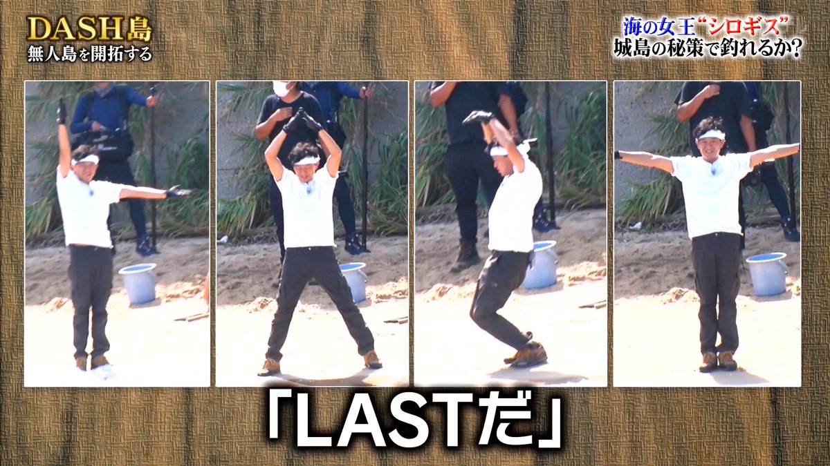 城島リーダーがdash島で察しの悪さを露呈するも 番組後半ロケ歴28年アイドルの実力を見せつける 鉄腕dash 3ページ目 Togetter