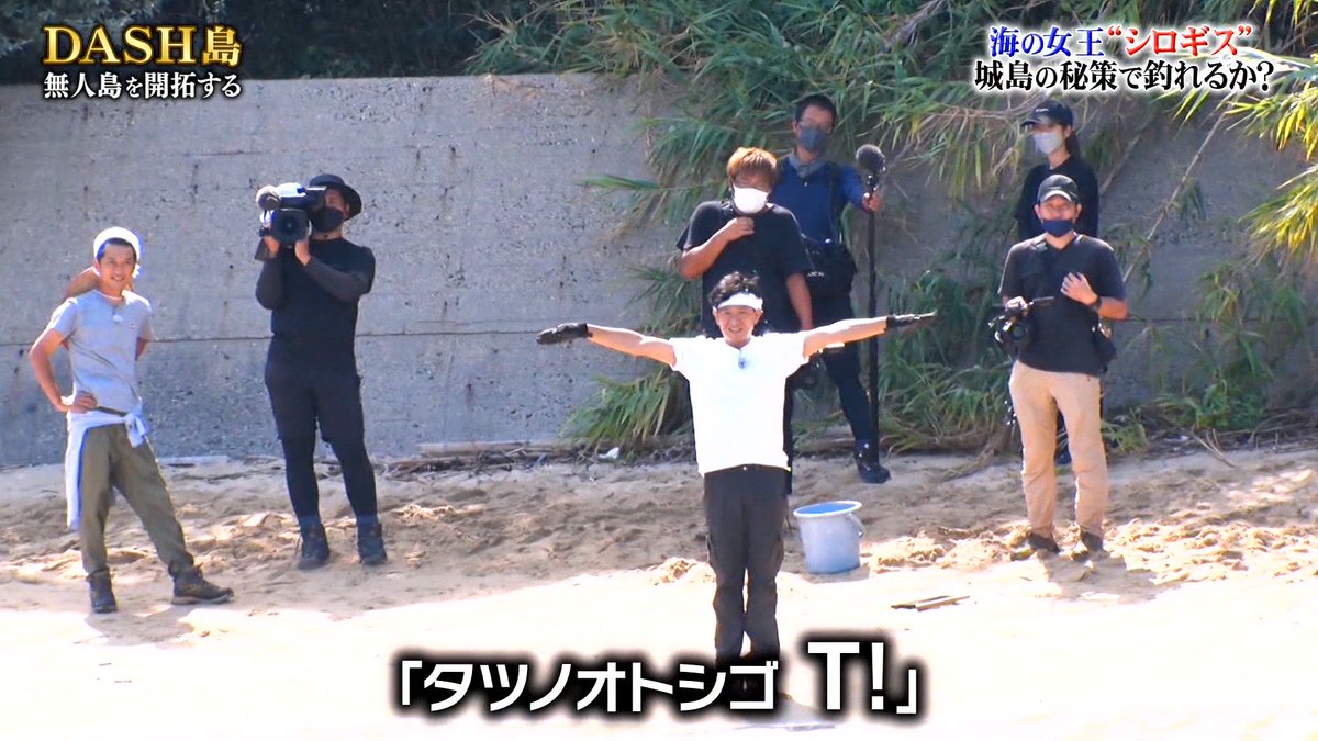 城島リーダーがdash島で察しの悪さを露呈するも 番組後半ロケ歴28年アイドルの実力を見せつける 鉄腕dash 3ページ目 Togetter