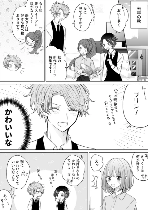 秋の小話
好きな食べ物の話 
