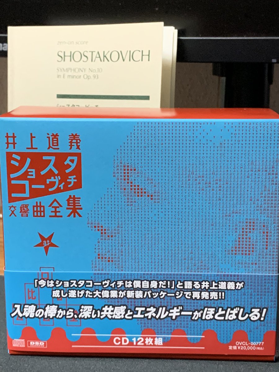 井上道義 ショスタコーヴィチ 交響曲全集(初回特殊パッケージ