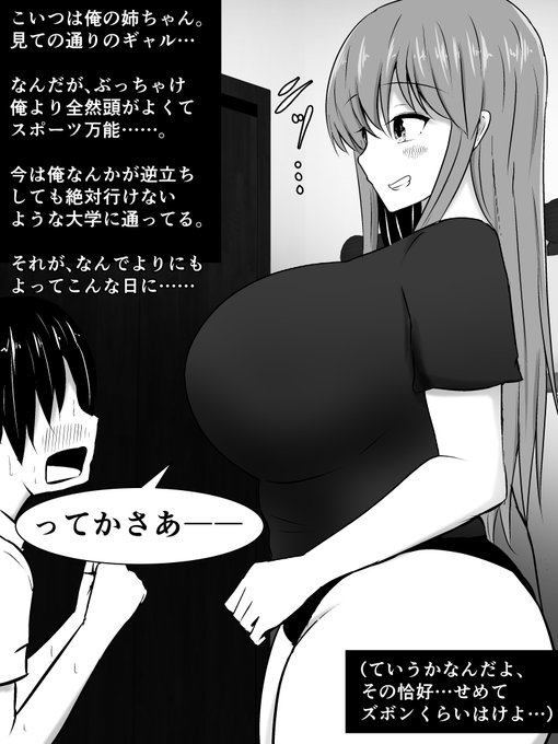 家に連れてきた彼女をチンチンとその他色々デカい姉ちゃんに寝取られる話 