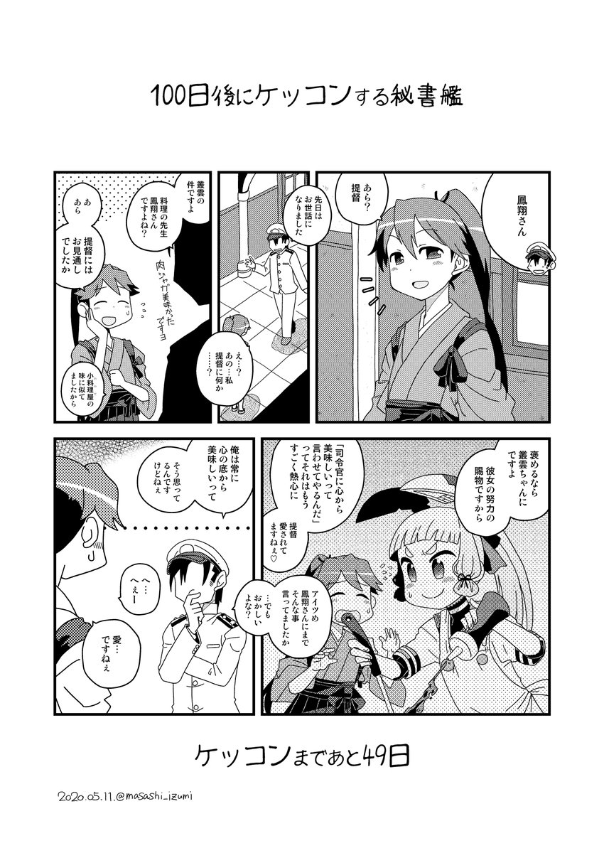 鳳翔さん再掲2本(3枚) 