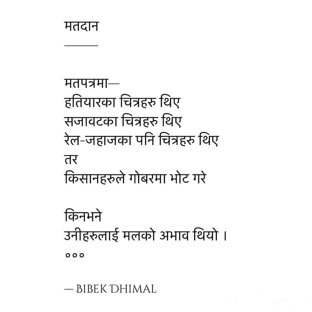 NepaliPoems's tweet photo. विवेक धिमाल @beebekdhimal लेख्छन्:
#NoNotAgain https://t.co/yeQJXhSYQO