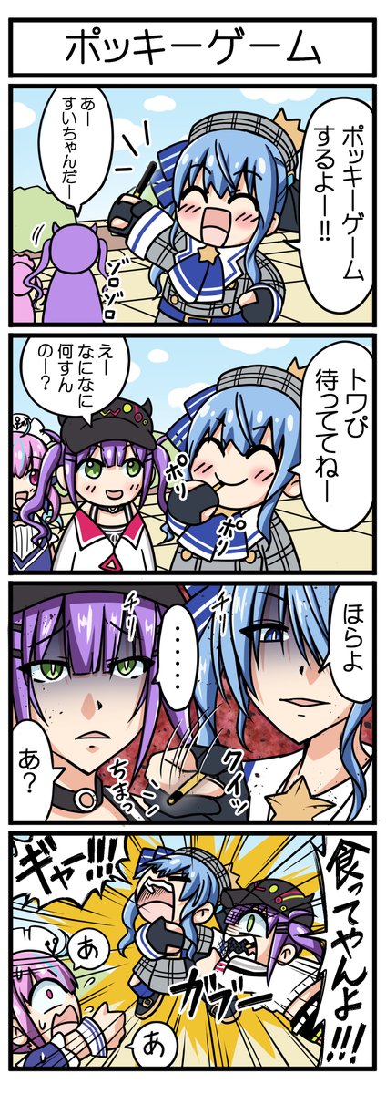 【ポッキーゲーム】
こんな仲良しStartend漫画は滅多に無い
#ほしまちぎゃらりー #TOWART #あくあーと 