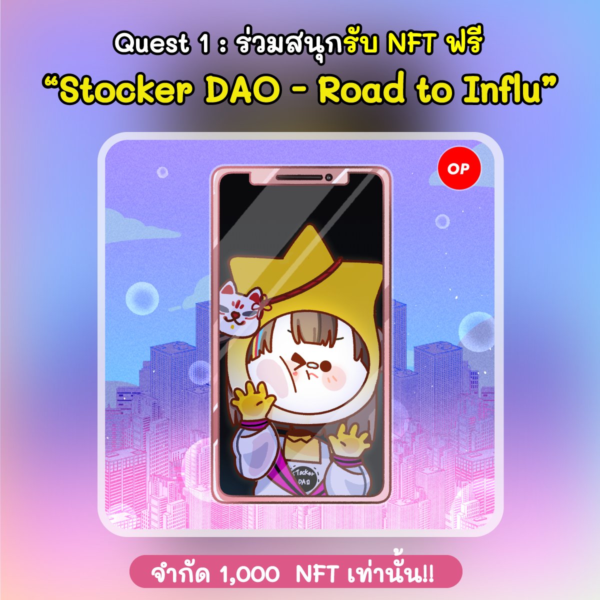 #StockerDAO เปิดตัวระบบ Quest ใหม่
รับ NFT collection : "The new world's journey" ฟรี จำกัด 1,000 ชิ้นเท่านั้น!

โดยคอลนี้จะเป็นการบอกเล่าเส้นทางของเหล่าน้อง ๆ Stocker
ที่ต้องการเป็น Influencer ระดับโลกให้ได้ 

ร่วมเดินทางไปพร้อมกันได้ที่ : bit.ly/stockerdaoquest
1/3