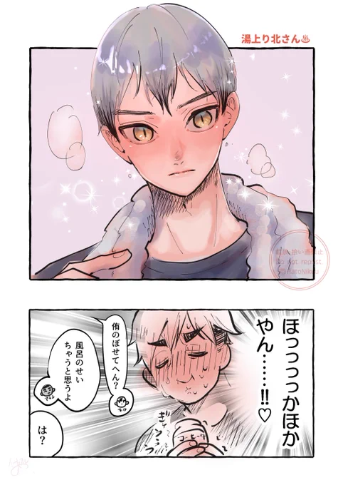 合宿中の♨ (侑北) 