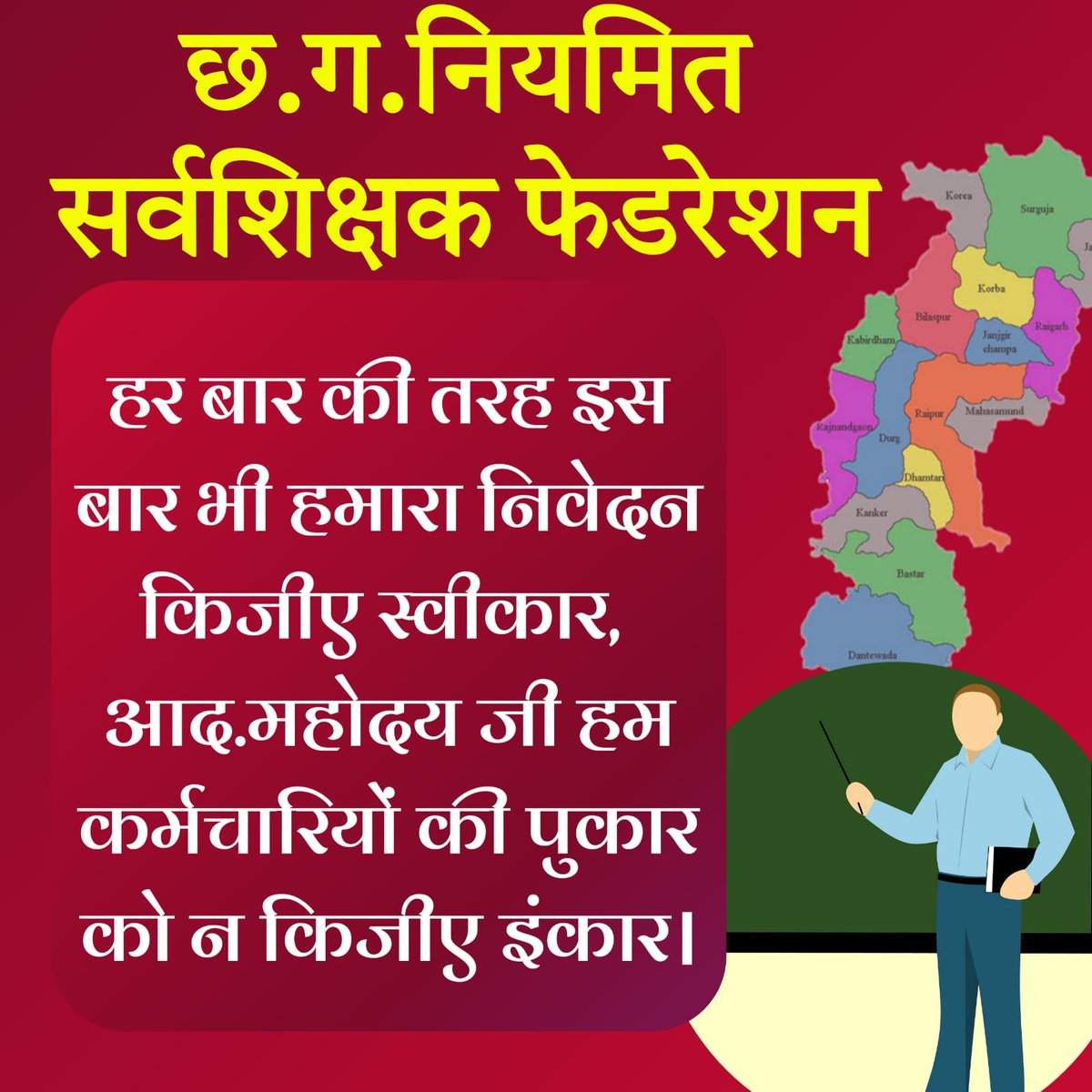 chayanitshiksh1's tweet photo. @Kamlesh_markamS @bhupeshbaghel @Drpremsaisingh @MohanMarkamPCC @Devendra_1925 @SanjeevShuklaCG @Deveshtiwari_ @RajniThakurCG माना कि कोरोना ने आर्थिक स्थिति बिगाड़ी है,,
किन्तु हमारे काका ने आर्थिक स्तिथि सुधारी है,
फिर क्यों स्टाइपेंड का नियम जारी है?,, 
#स्टाइपेंड_हटाओ_परिवीक्षा_घटाओ
@bhupeshbaghel
@Drpremsaisingh
@MohanMarkamPCC
@Devendra_1925
@SanjeevShuklaCG
@Deveshtiwari_
@RajniThakurCG आ https://t.co/09Ma2QMeAI