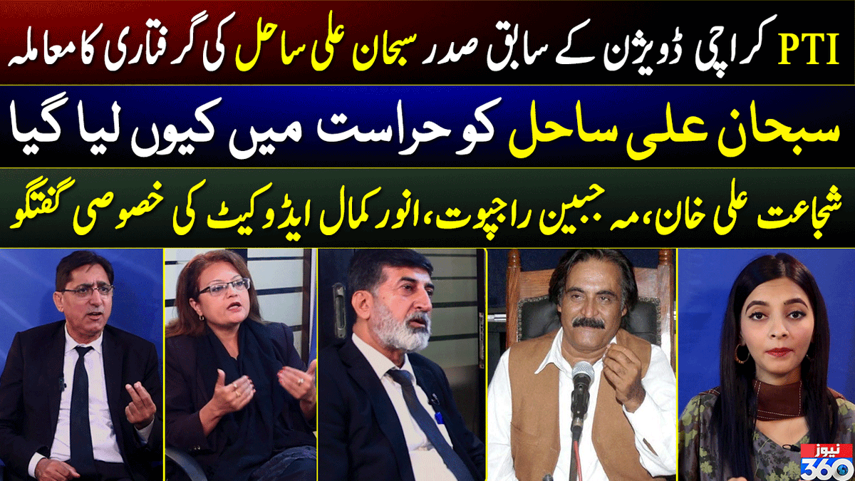 officialnews360's tweet photo. Why PTI leader Subhan Ali Sahil arrested || Breaking News
#PTIMember #Arrested #breakingnews
Watch: https://t.co/CAD0VehaYO https://t.co/etydYTqbrF