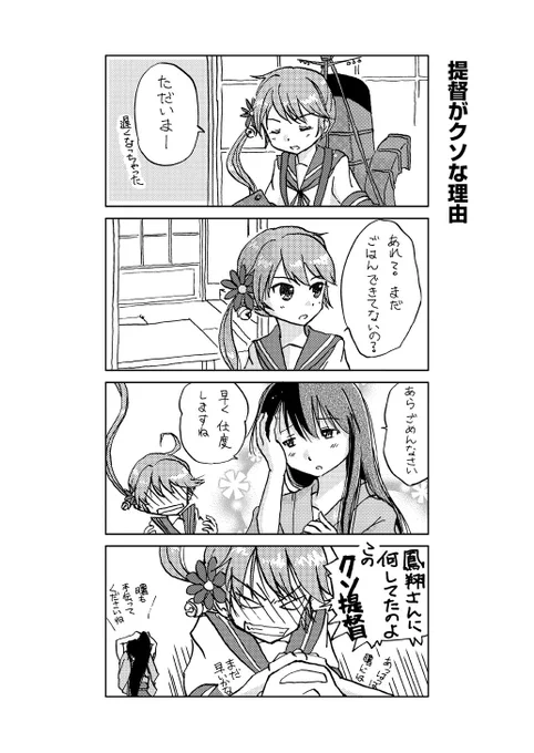 そっか今日は鳳翔さん進水日か
これはかなり昔に描いた鳳翔さんとぼの 