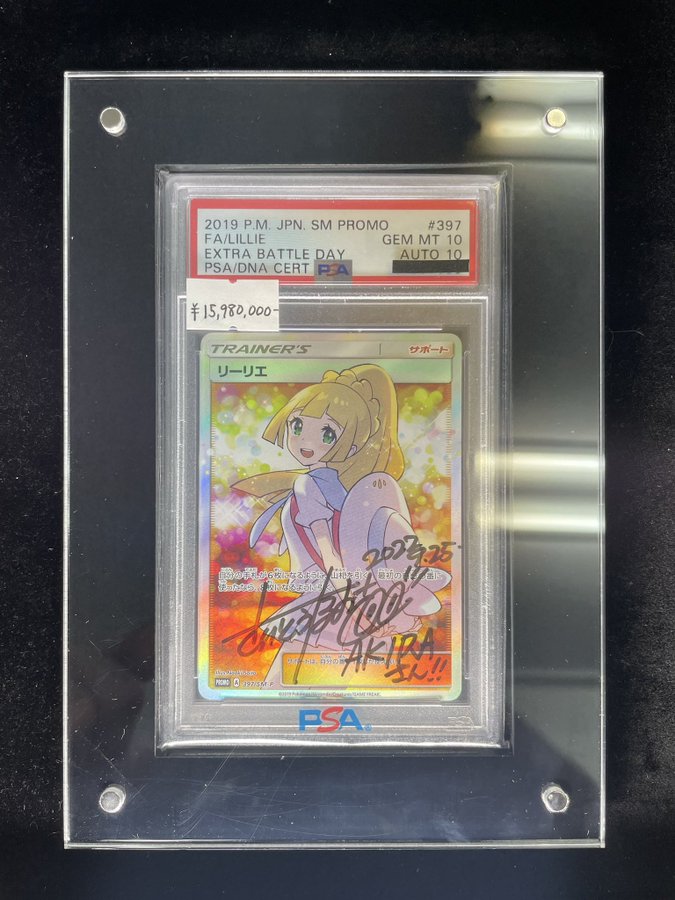 ポケモンカード 転売対策に所有者の名前も入れた さいとうなおき先生 直筆サインカードの リーリエ が15 980 000円で転売される 田園補完計画 第十七次中間報告書