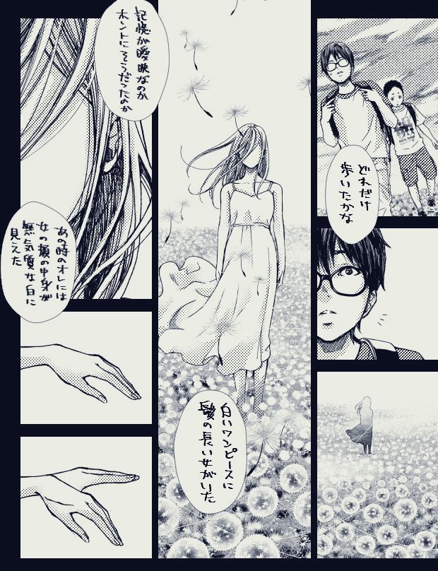 以前商業で発表した「異界日和【白露の女】は、ページ増の加筆版です。
白面女が居た綿毛の異界もこんな感じになってます(1、2枚目)
ちなみに幾つかの他作品の異界漫画にも綿毛の草原が出てきます。全ては同じか近しい場所なのかもしれません…………。 