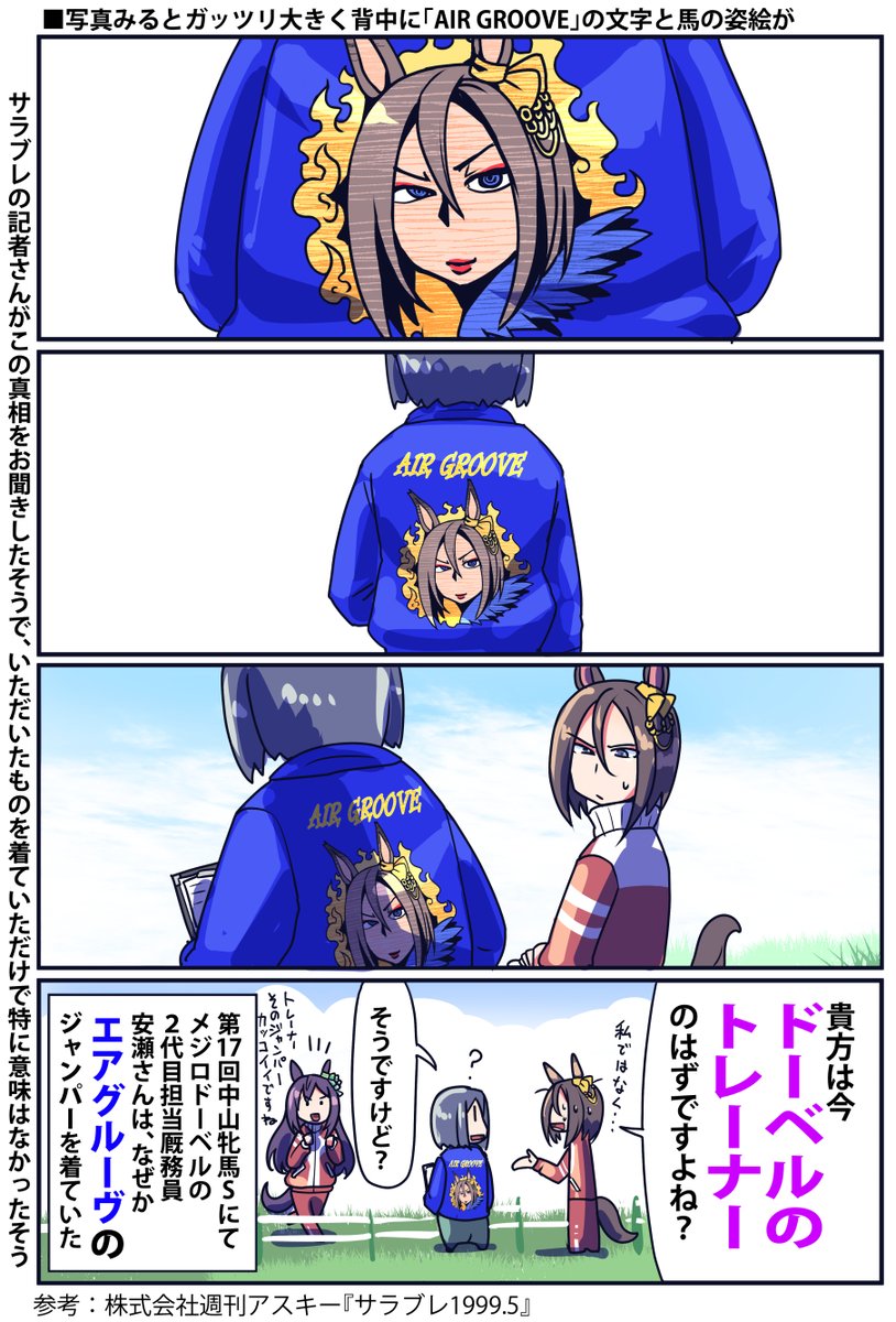 メジロドーベルの厩務員さんの服装のお話

#ウマ娘 