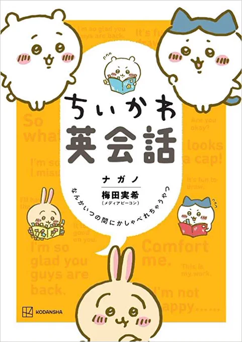こいつほぼ喋らないから英会話もクソもないだろ
『ハチワレ英会話』では? 