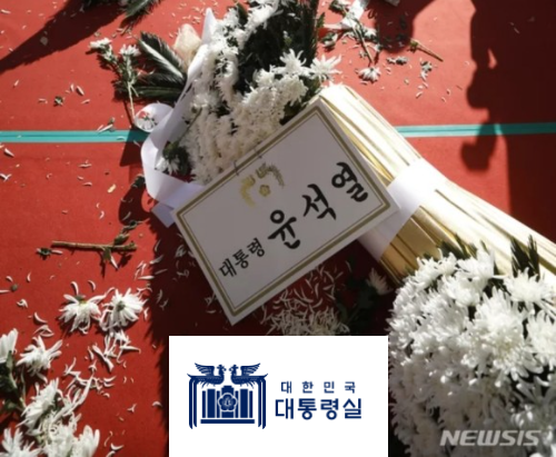 대통령실 마크가 이미 변경된 것으로 알고 있는데 왜 조화에 사용된 대통령 마크는 청와대껄 사용했지? #대통령