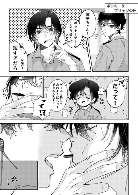 ポッキーの日萩松 