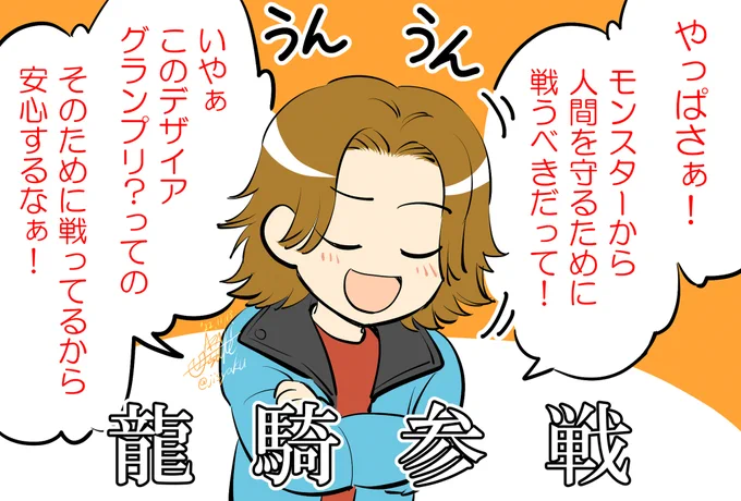 このあと曇るまでがワンセット

#龍騎参戦 