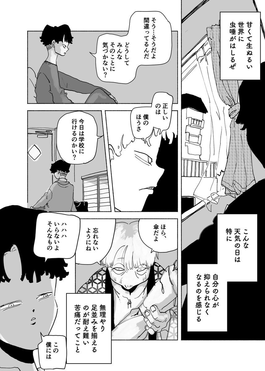 ショートショート漫画 vol.165 こんな天気の日には(1/2) 