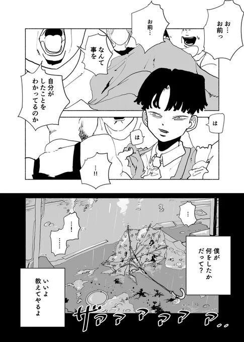 ショートショート漫画 vol.165 こんな天気の日には(1/2) 
