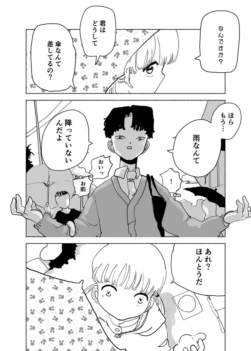 ショートショート漫画 vol.165 こんな天気の日には(2/2) 