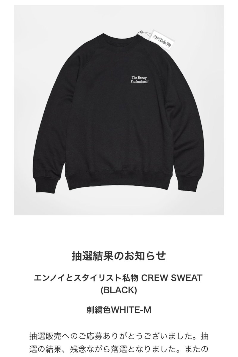 ennoy スタイリスト私物 CREW SWEAT＋ PANTS （黒:刺繍白）-