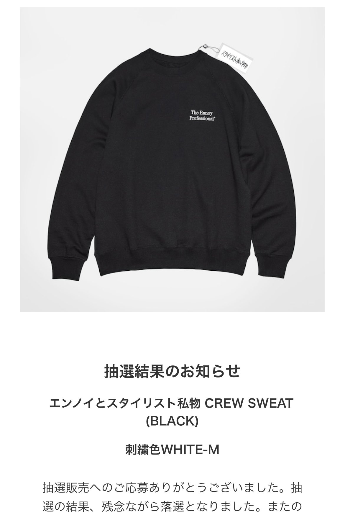 ennoy スタイリスト私物 CREW SWEAT