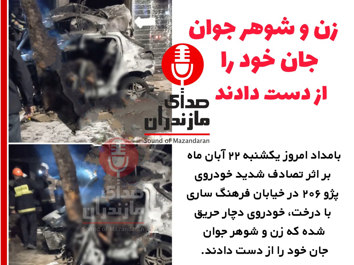 #تصادف در #ساری