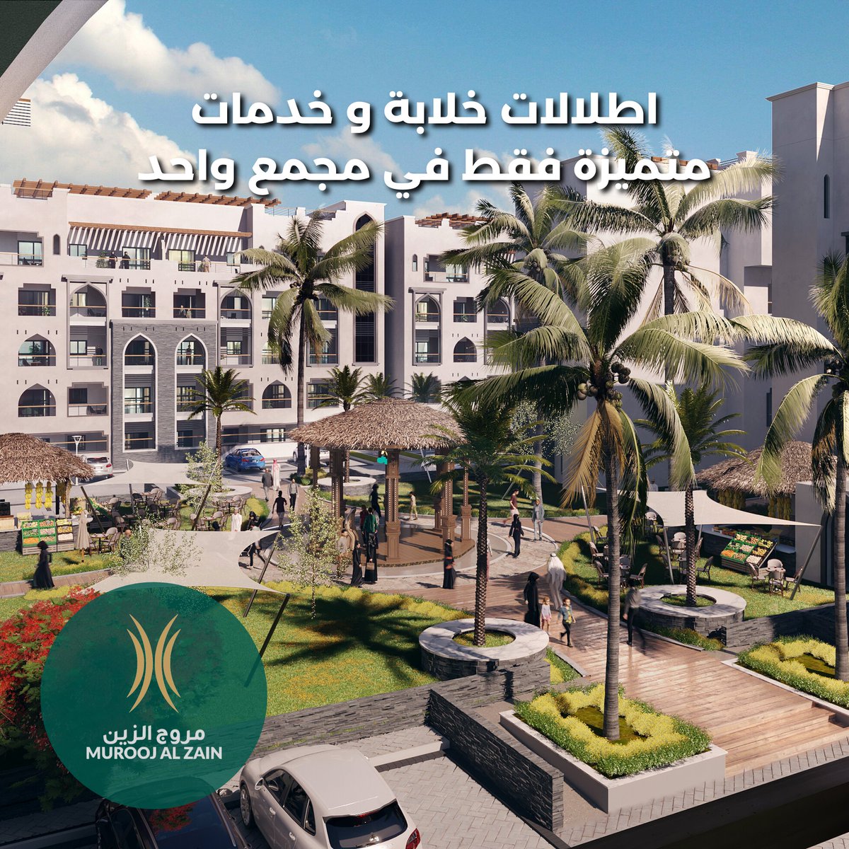 تملك  شقتك الان في مشروع مروج الزين.. 
*شقق بمساحات مختلفة متبقية تبدا من 105 متر مربع 
اسعار الشقق المتبقية تبدأ من 37 الف ريال عماني 
خطة دفع سهلة ومرنة

موقع المشروع (صلالة)