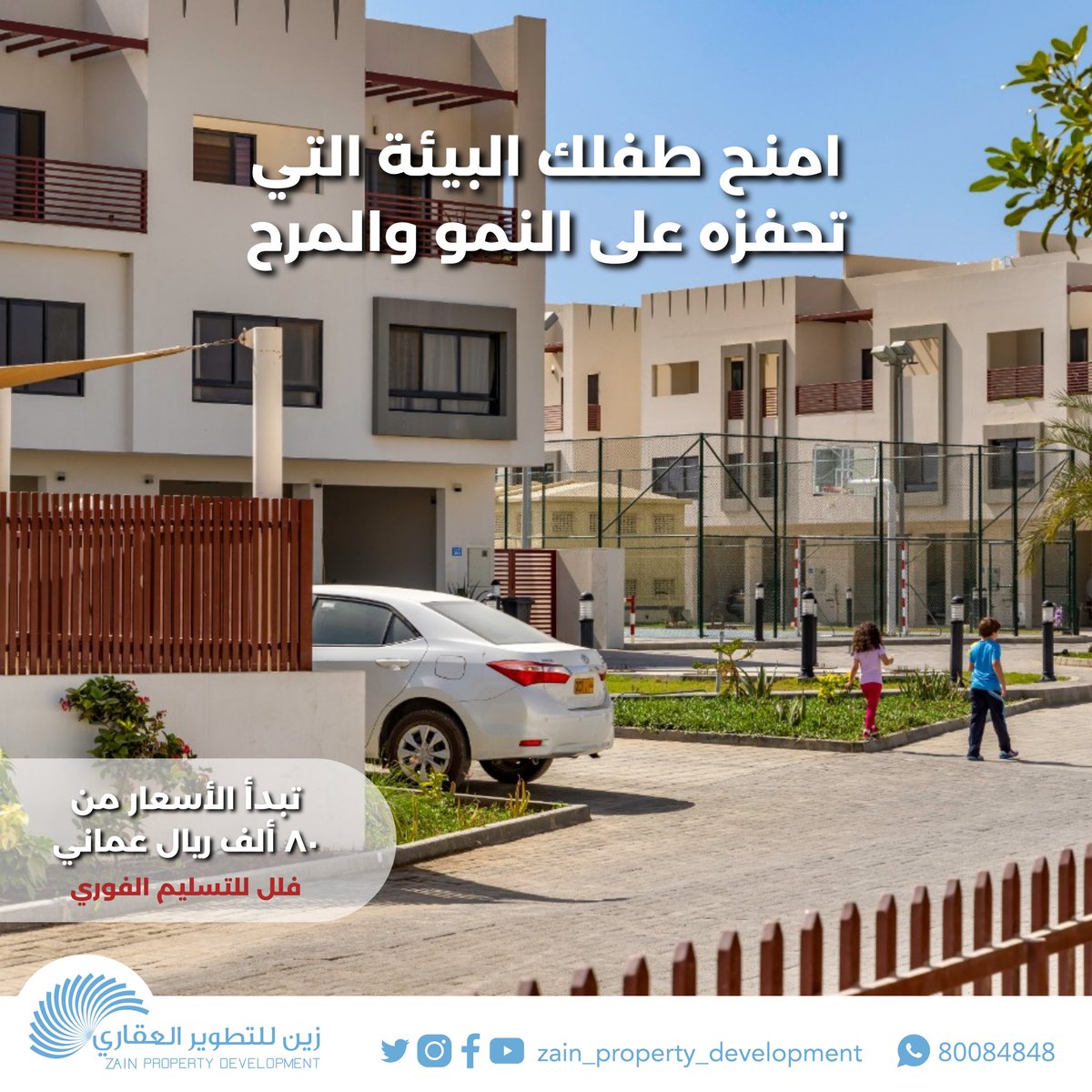 دار الزين حيث الرفاهية والهدوء والاسترخاء وجهتك الأمثل للاستقرار...
فلل للتسليم الفوري 
تبدأ الأسعار من ٨٠.٠٠٠ ريال عماني
العدد المتبقي محدود

للحجز والاستفسار ، يرجى الاتصال على

80084848