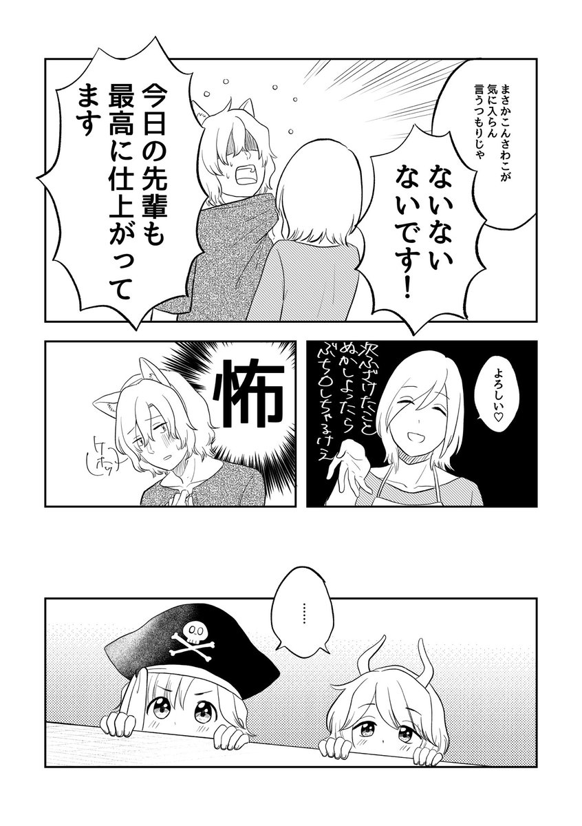 ふいうちの話(3/4)

#ここだけの話 #創作漫画 