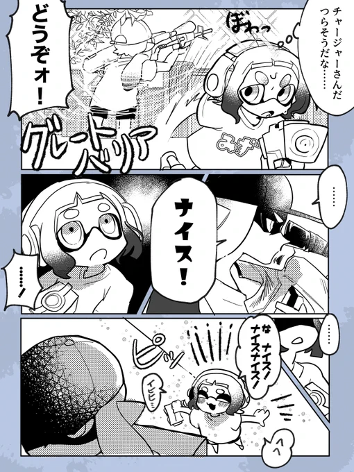 わかばは長射程に褒められると、喜ぶ。
#Splatoon3 
