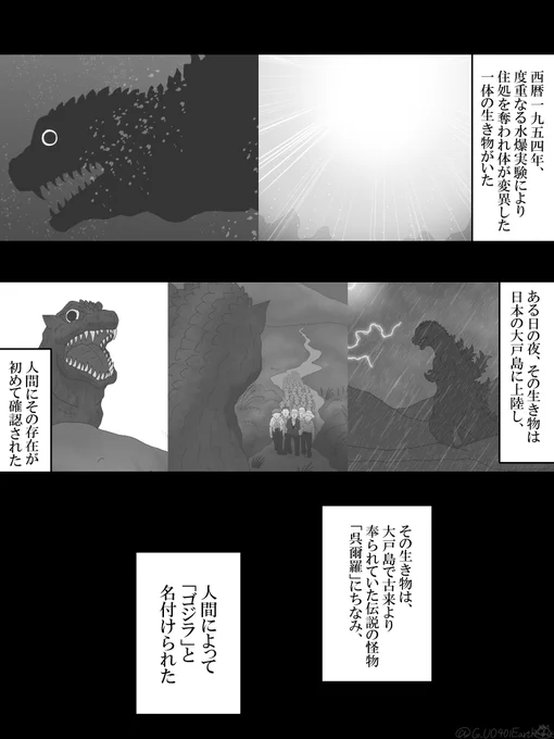 FW二次創作前日譚『ゴジラ OTHER WARS』②1/5#ゴジラ #Godzilla#ゴジラOW 