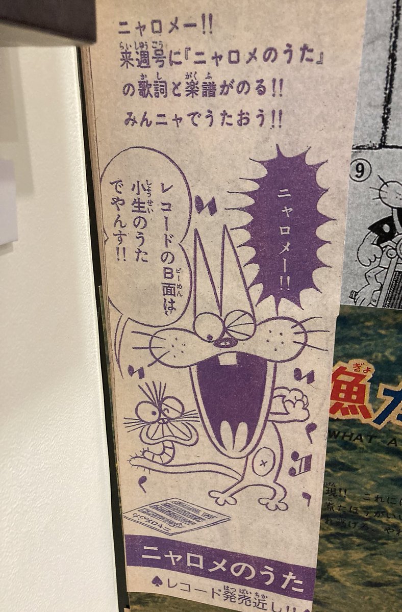 なんかもう全部持って帰りたい、壁の赤塚キャラスクラップですがこれ、特に覚えてるなあ。 