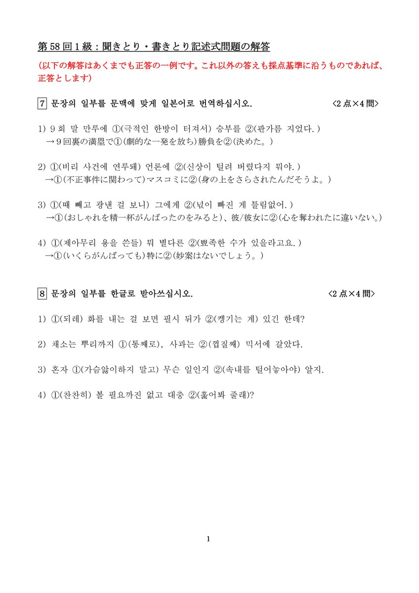 hangul_kentei's tweet photo. 第58回「ハングル」能力検定試験
正答と配点を公開します。
上級（1級、1級記述式、2級）
https://t.co/ZL276u2Car https://t.co/GaAY5TNSf0