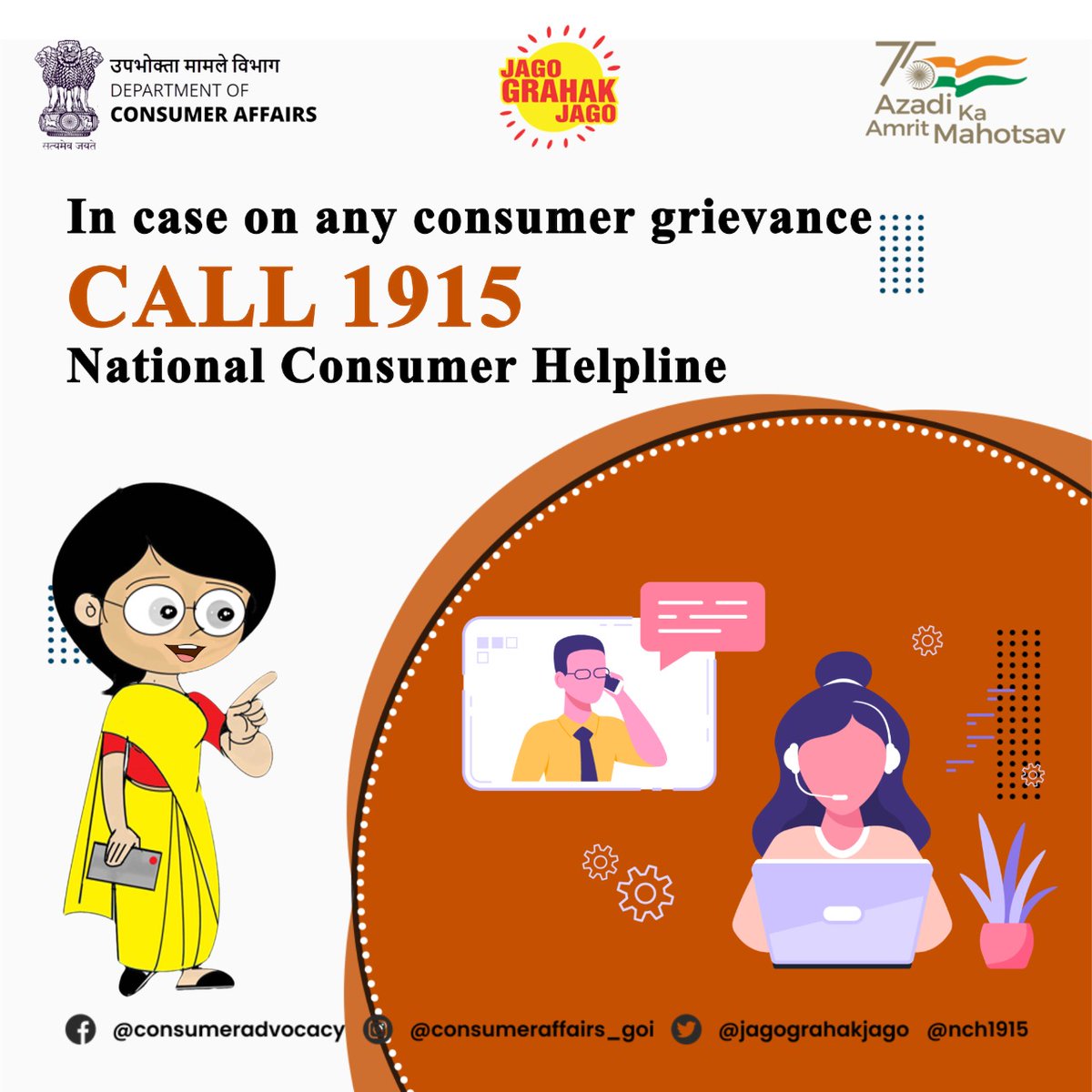 jagograhakjago's tweet photo. Register your consumer related grievances on 1915, National Consumer Helpline.

#AapkiapniJagriti #NCH1915 #NationalConsumerHelpline #ConsumerGrievances #ConsumerRights #JagoGrahakJago https://t.co/4tvDwhJBXu