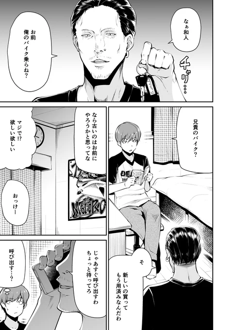 弟に中古のバイクをあげる漫画 