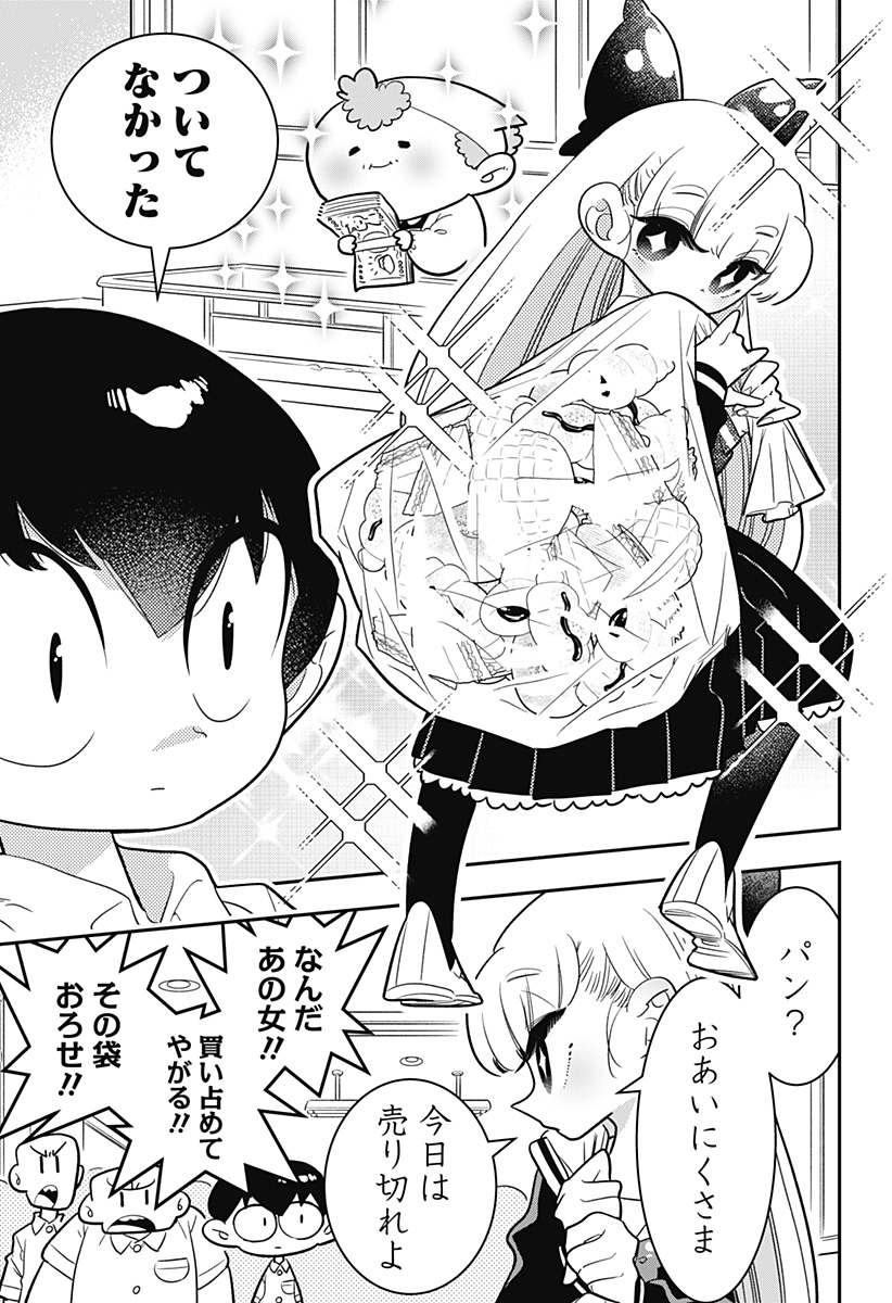 ちょっと変わったクラブの男の子と女の子が学園のヒミツをあばくお話③ 1/8 