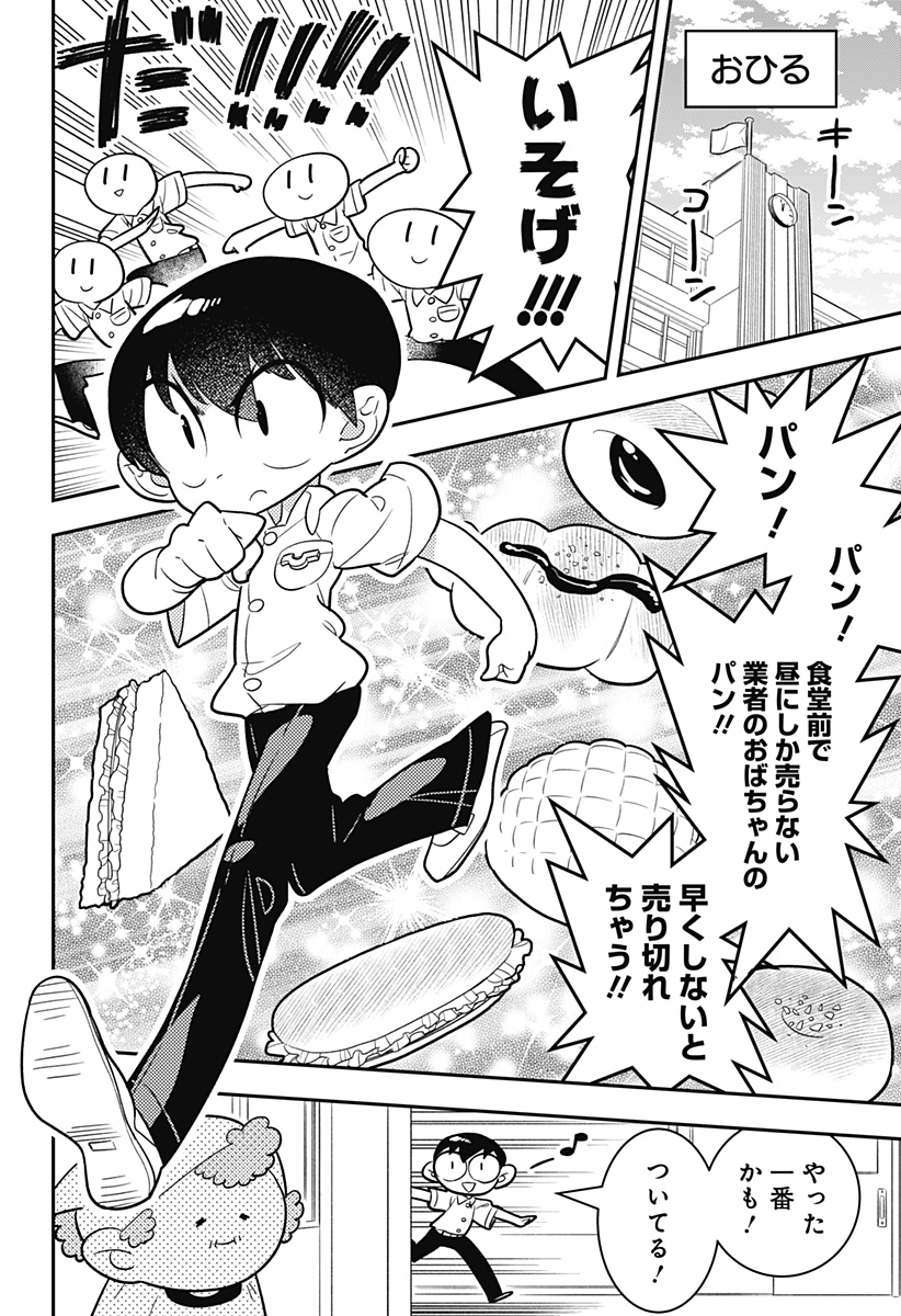 ちょっと変わったクラブの男の子と女の子が学園のヒミツをあばくお話③ 1/8 