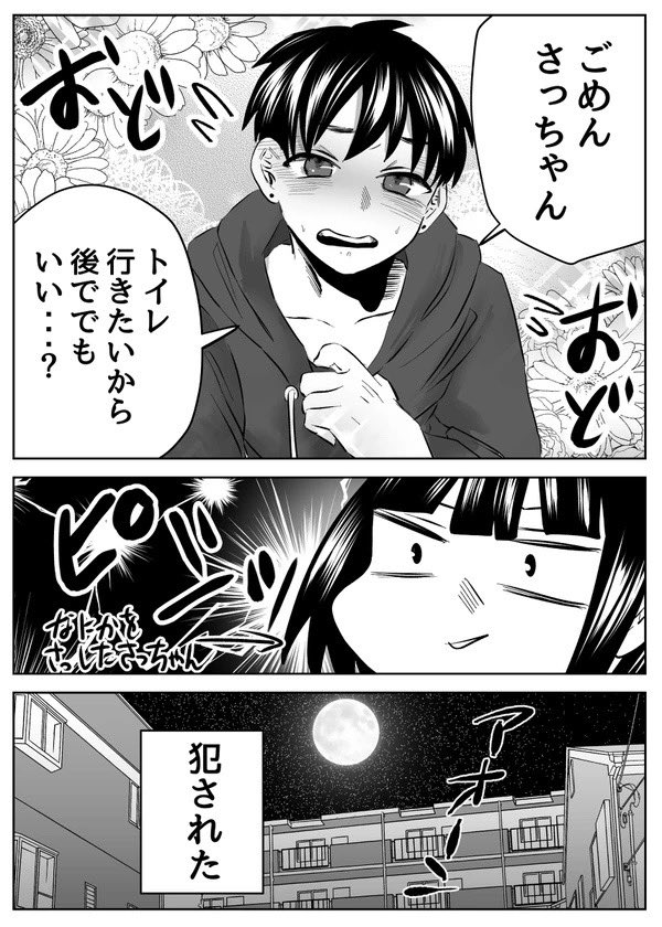 #さっちゃんとけんちゃん
彼氏彼女のムラムラした時の対処法 