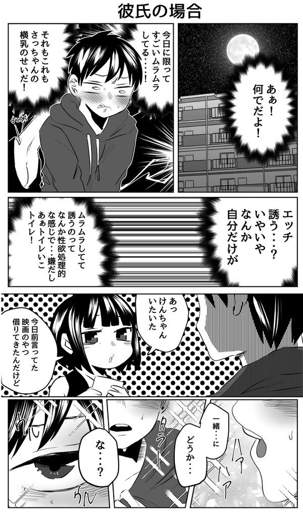 #さっちゃんとけんちゃん
彼氏彼女のムラムラした時の対処法 
