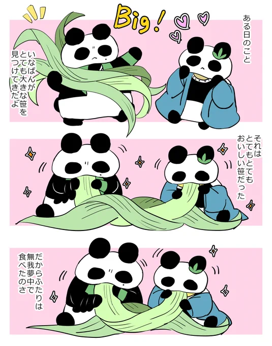 稲笹🐼とポッキーの日だったもの 