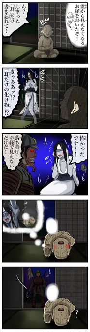 芳一vs幽霊。 