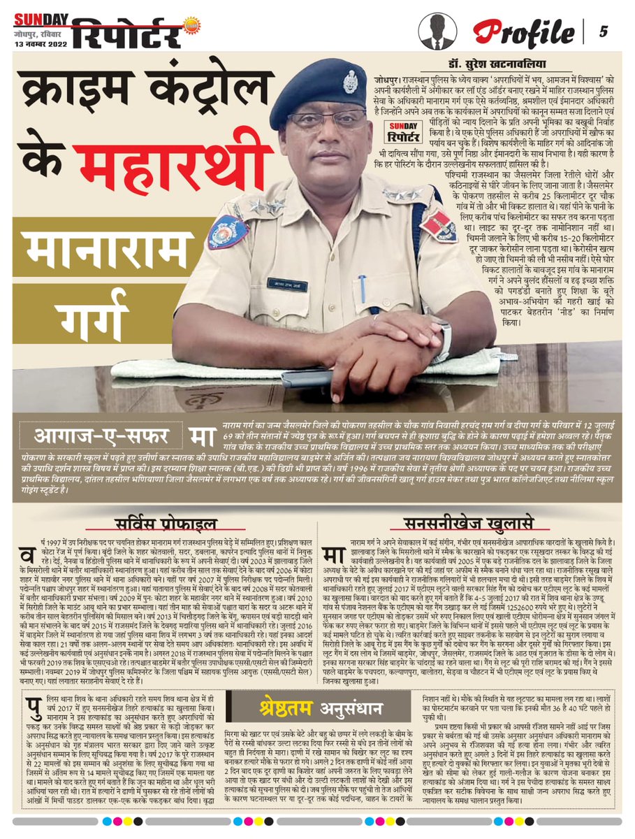 Kd_Garg_09's tweet photo. proud of you sir @mana_garg 
@JdprRuralPolice @Igp_Jodhpur @ashokgehlot51 @RajPoliceHelp @Barmer_Police @JodhpurDm @RajGovOfficial https://t.co/DmyDMyq6ly