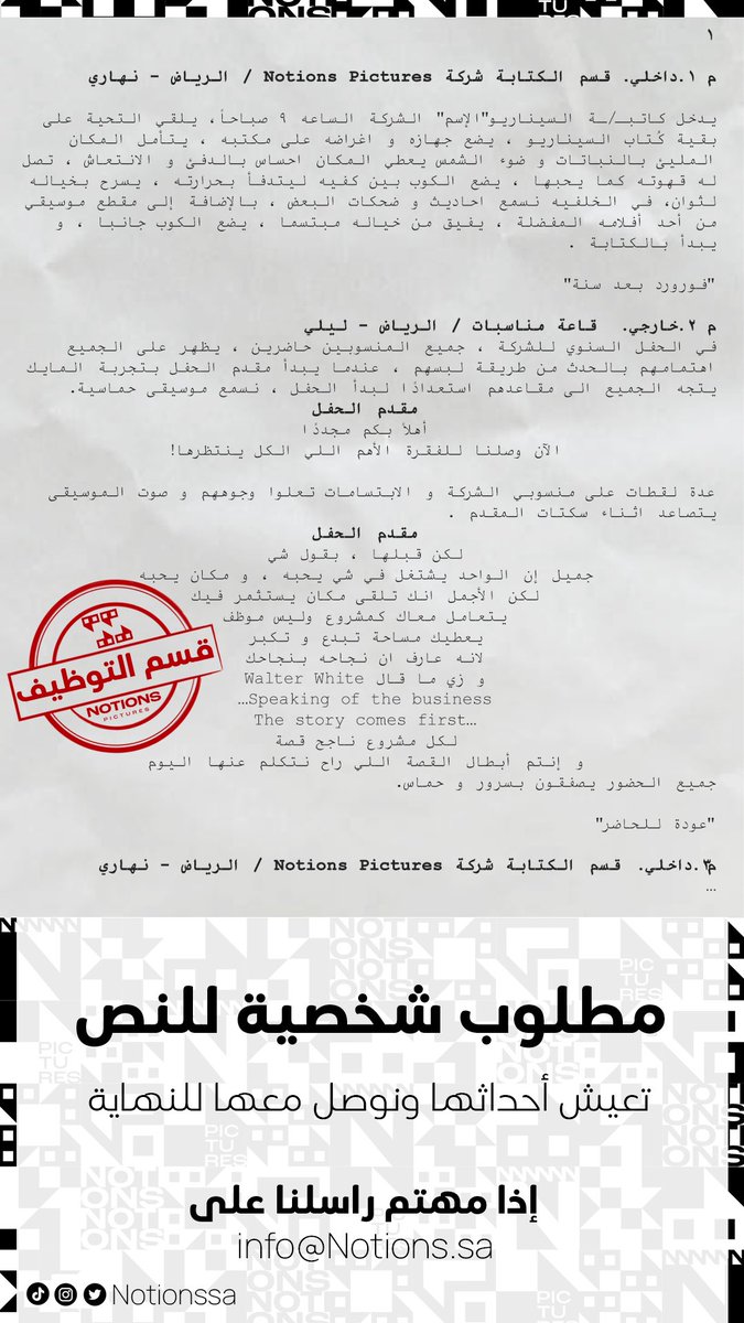 Notionssa's tweet image. مطلوب شخصية للنص!

#كتابة_سيناريو #الرياض