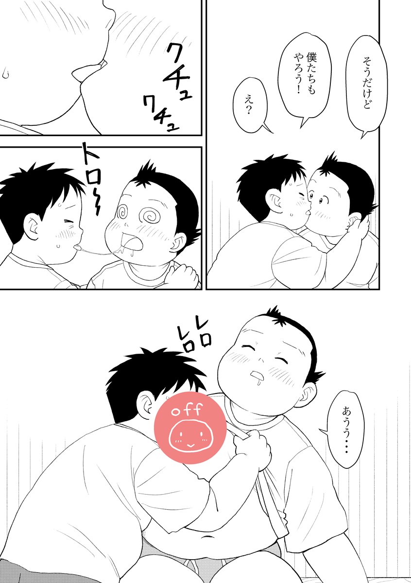 デブショタ ヒミツのるふらん③」 □ジャンル：デブショタ □注意事項：成人向け □.. | さん太 さんのマンガ | ツイコミ(仮)