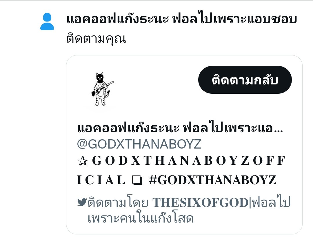 แอบชอบควีนคิงองค์ไหนคะ <a href="/GODXTHANABOYZ/">แอคออฟแก๊งธะนะ ฟอลไปเพราะแอบชอบ</a>