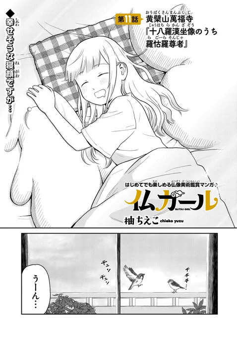 📢仏ガール【11話】が公開されました!📢

👇リンクから過去話も無料で読めます👇
https://t.co/jY9UjRxYxo 